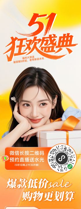 医美促销51盛典主题活动详情页