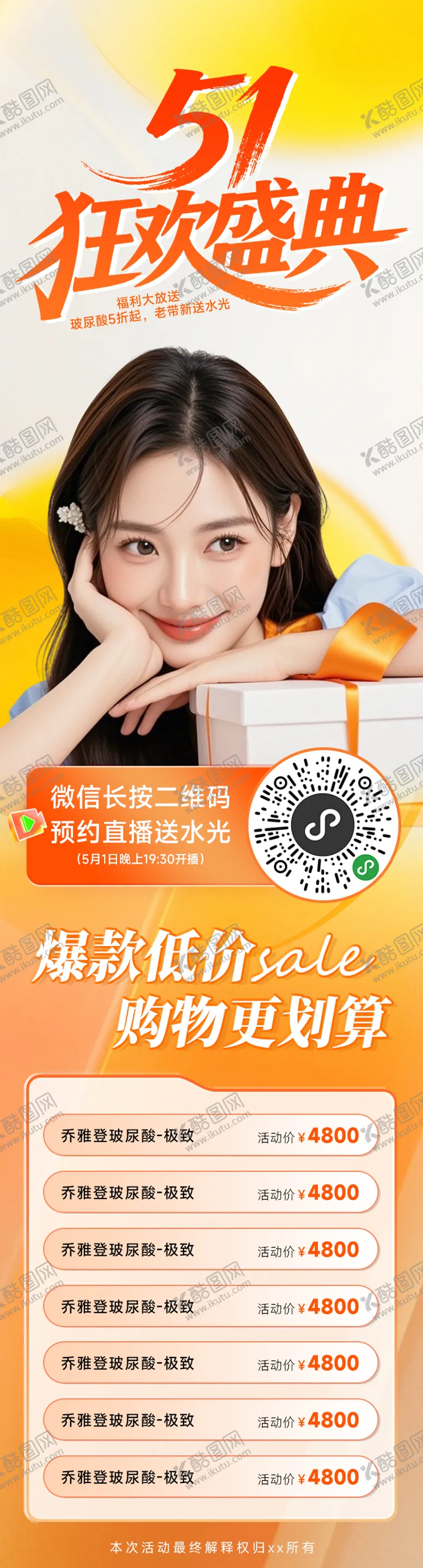 编号：10251104301105258323【酷图网】源文件下载-医美促销51盛典主题活动详情页