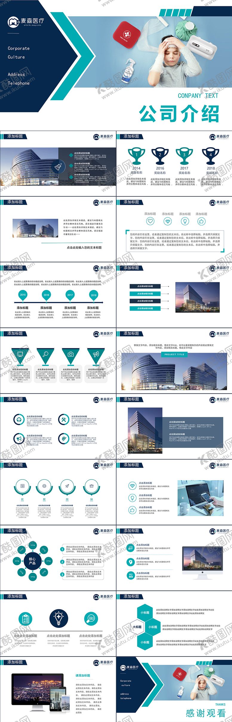 编号：47362412231703497053【酷图网】源文件下载-医疗行业ppt