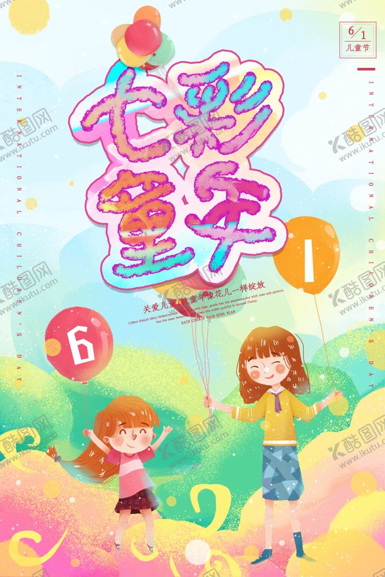 编号：66742910042227135983【酷图网】源文件下载-儿童节素材