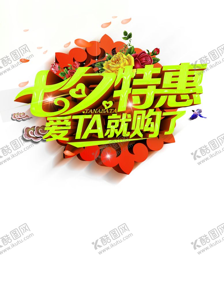 编号：30928909212048541331【酷图网】源文件下载-浪漫素材