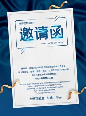邀请函