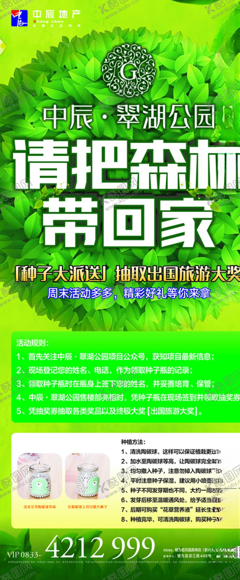 编号：52483610112304361397【酷图网】源文件下载-请把森林带回家