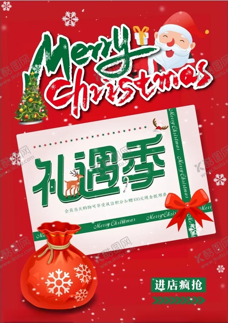 编号：16177101271414341779【酷图网】源文件下载-圣诞礼遇季