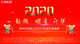 红色大气新年年会主题会议背景