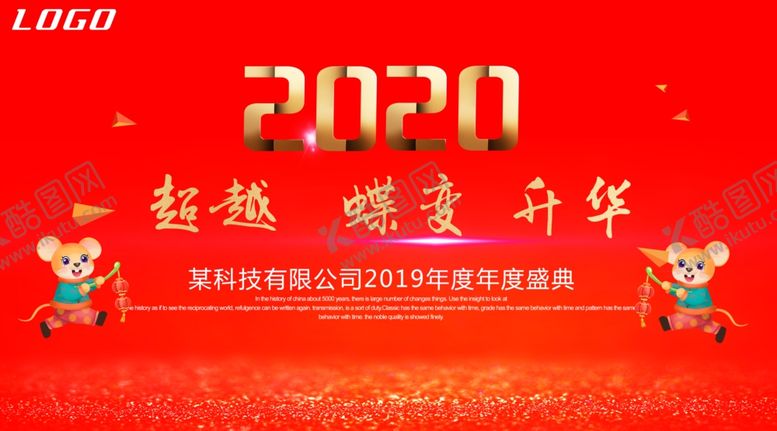 编号：39752607130409409325【酷图网】源文件下载-年会背景主题红色会议