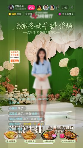 秋末初冬牛排西餐直播间背景