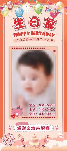 宝宝百日宴邀请函