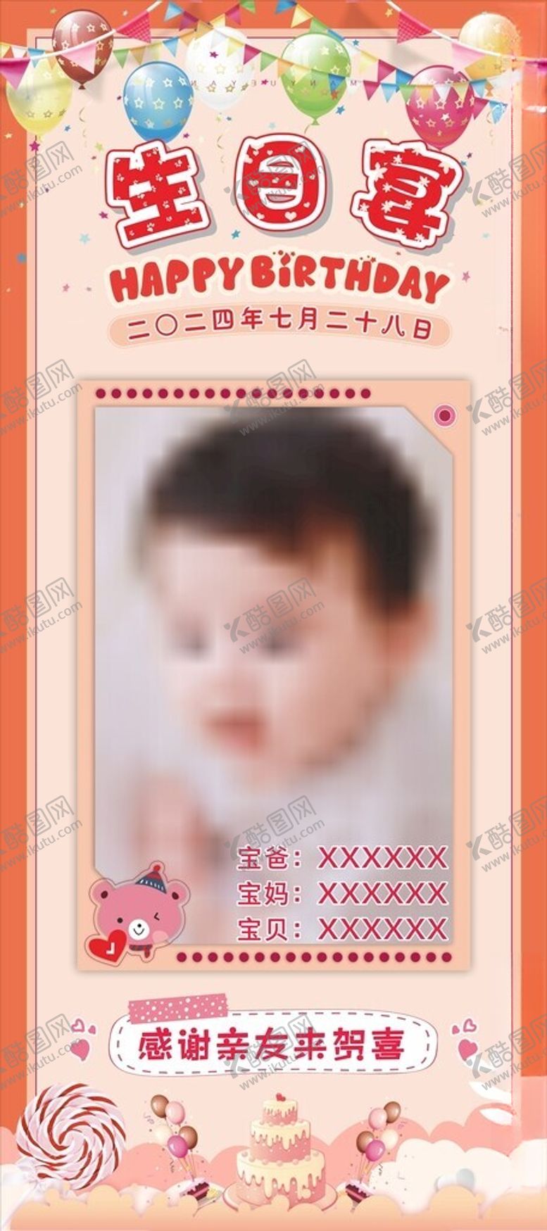 编号：15609104091445493134【酷图网】源文件下载-宝宝百日宴邀请函