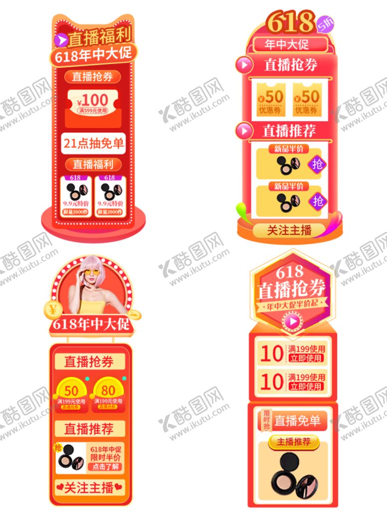 编号：59421709250442270642【酷图网】源文件下载-618标签