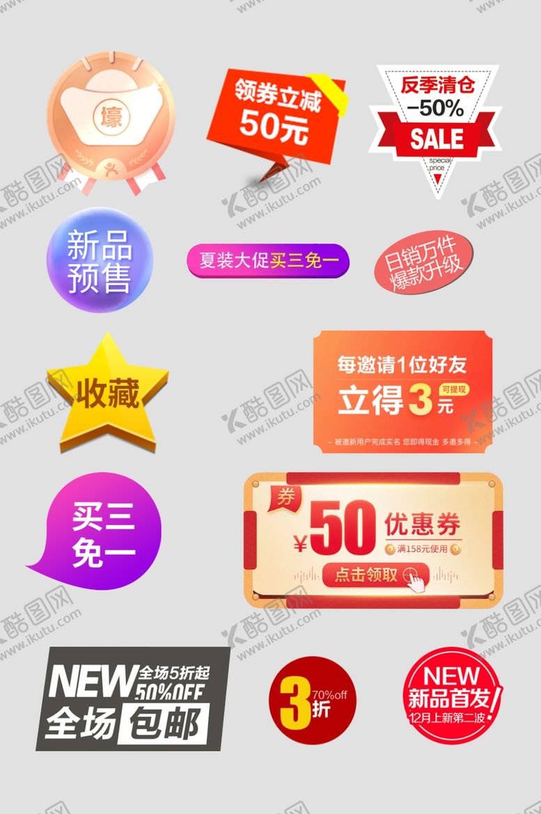 编号：66162106250855522856【酷图网】源文件下载-促销标签