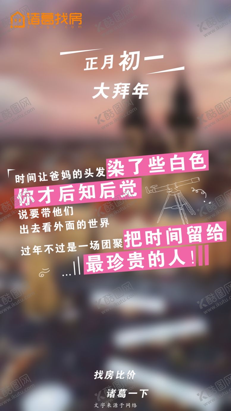 编号：85015207140543141375【酷图网】源文件下载-正月初一