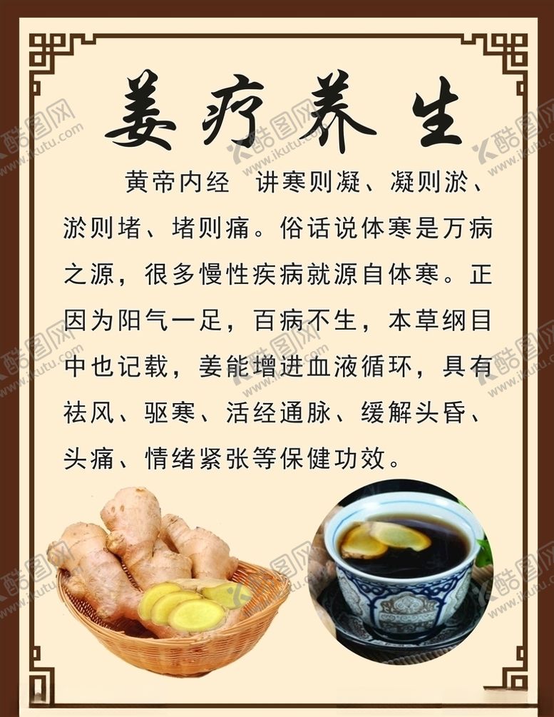 编号：62258106300913117141【酷图网】源文件下载-姜疗养生