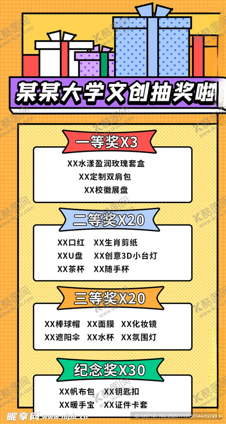 编号：83919904191306156484【酷图网】源文件下载-文创抽奖啦-抽奖奖品丰富