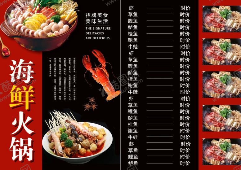 编号：67243701170402079233【酷图网】源文件下载-火锅点菜单