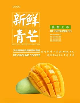芒果海报鲜榨汁批发广西
