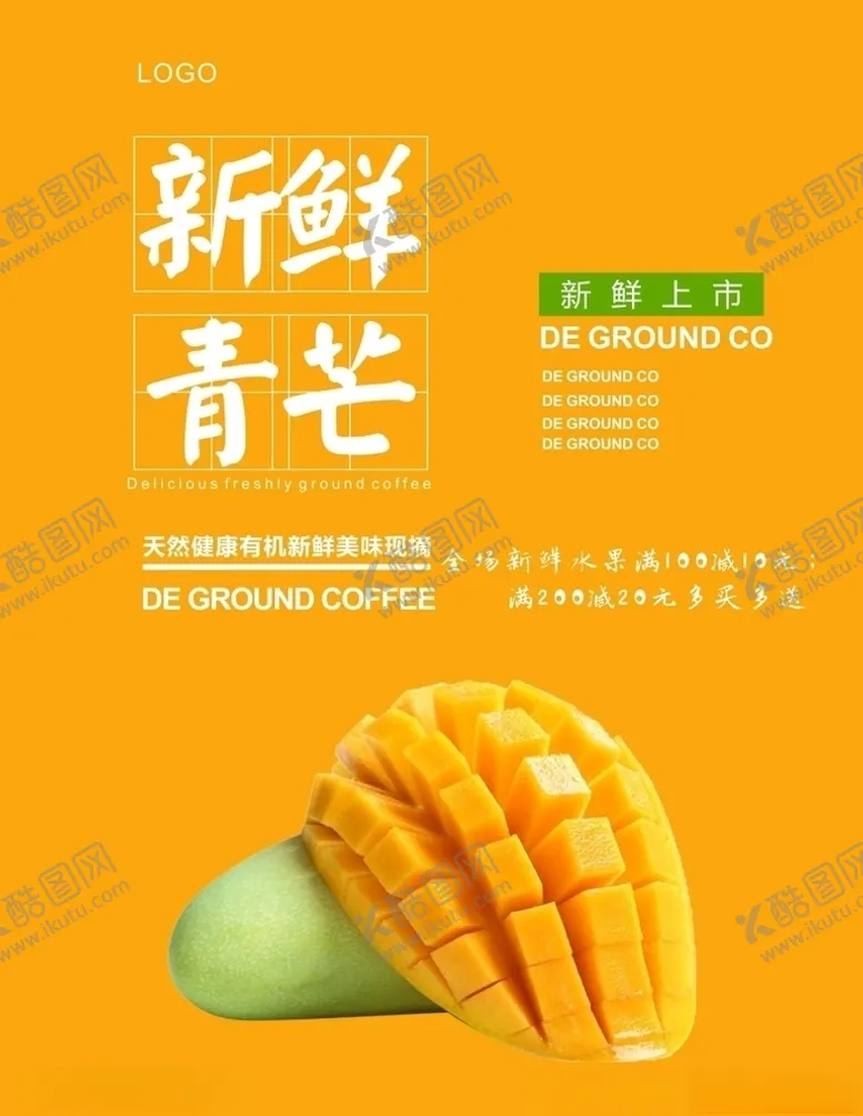 编号：10295005040708465886【酷图网】源文件下载-芒果海报