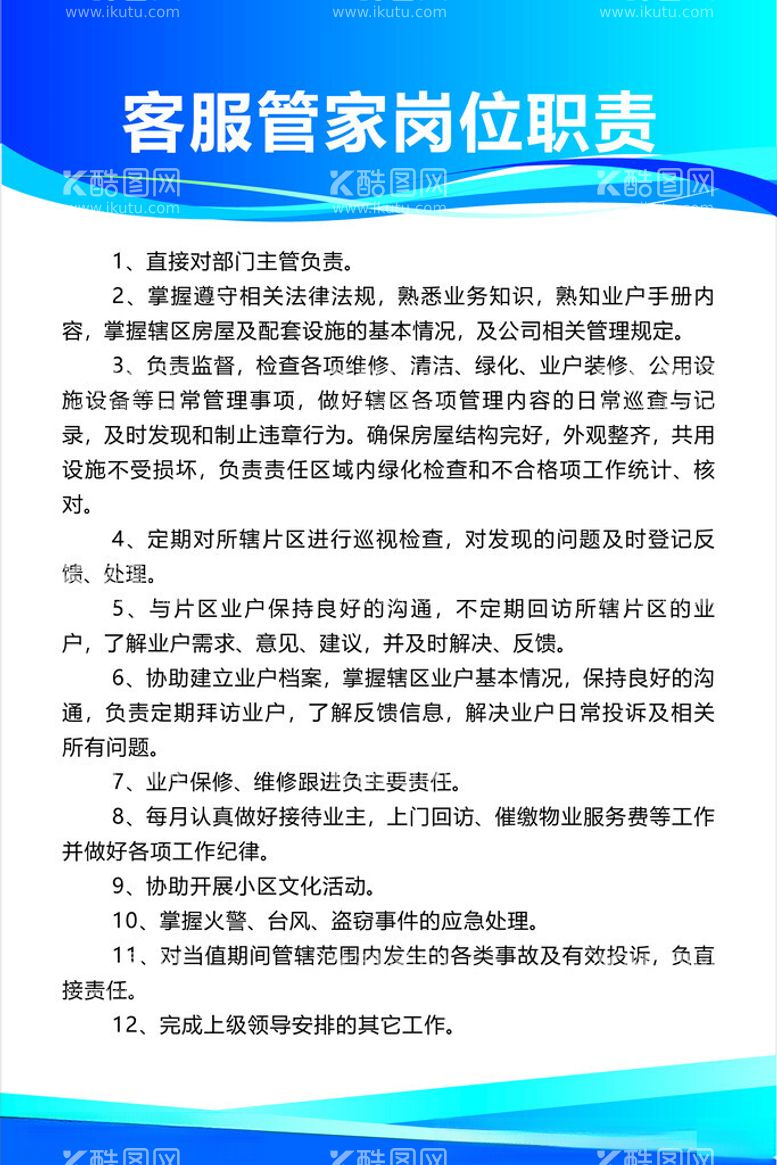 编号：73434212221035333985【酷图网】源文件下载-客服管家岗位职责