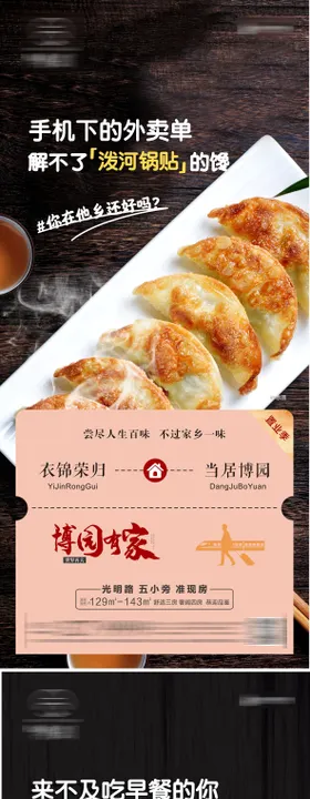 地产返乡置业系列海报