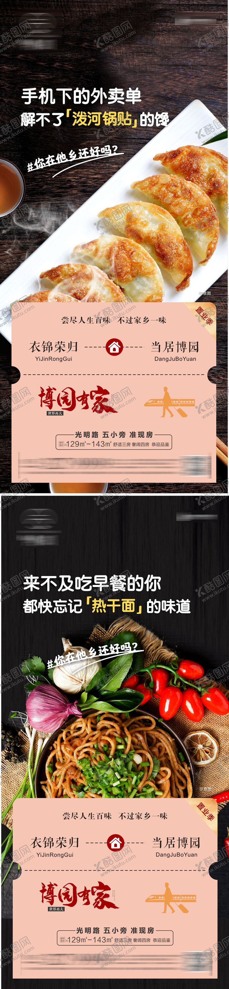 编号：35707104281427308303【酷图网】源文件下载-地产返乡置业系列