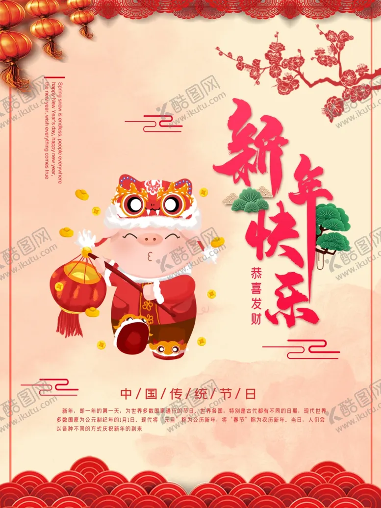 编号：56116706161605026396【酷图网】源文件下载-元宵节海报元宵节素材闹元宵