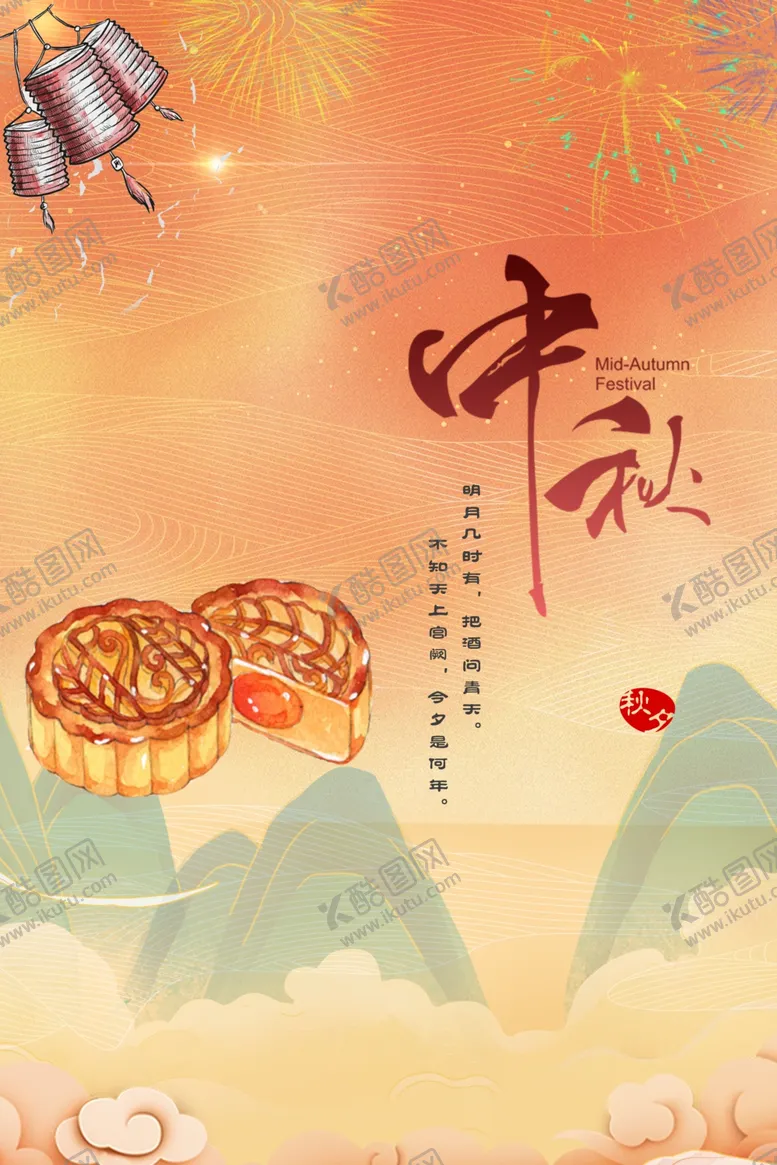 编号：61951107061255128618【酷图网】源文件下载-中秋节国庆节双节同庆海报