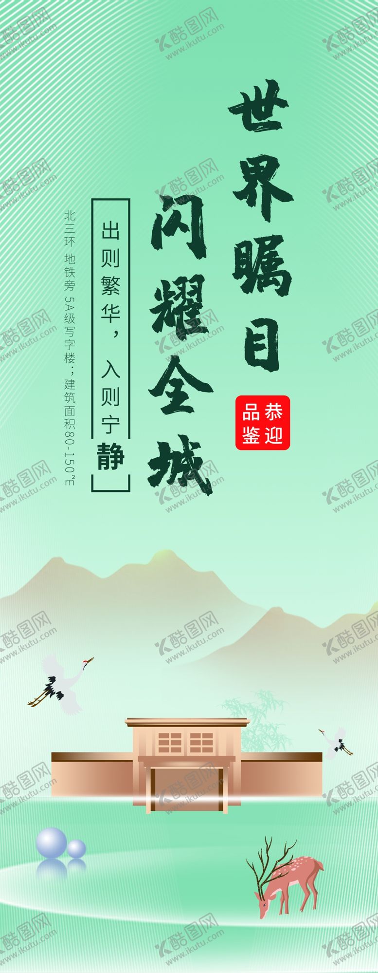 编号：94218710111832496192【酷图网】源文件下载-房地产展架