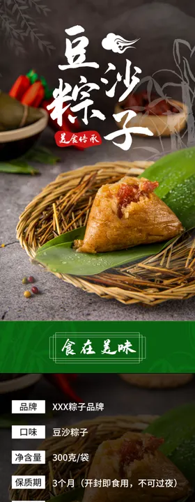 豆沙粽子