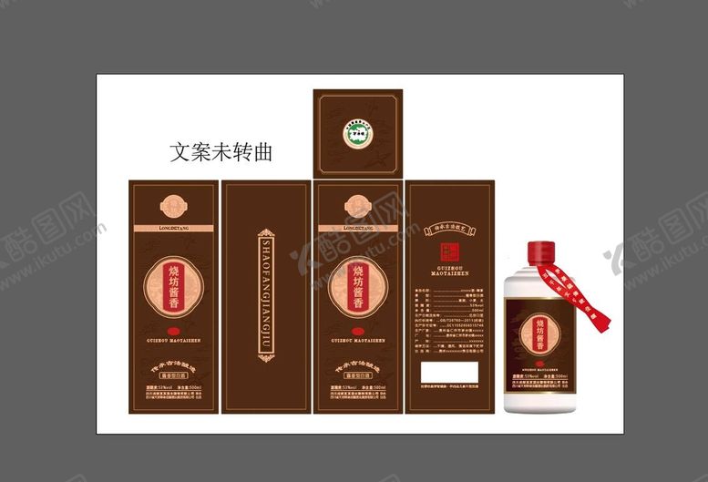 编号：93485009191059209726【酷图网】源文件下载-白酒包装矢量平面图