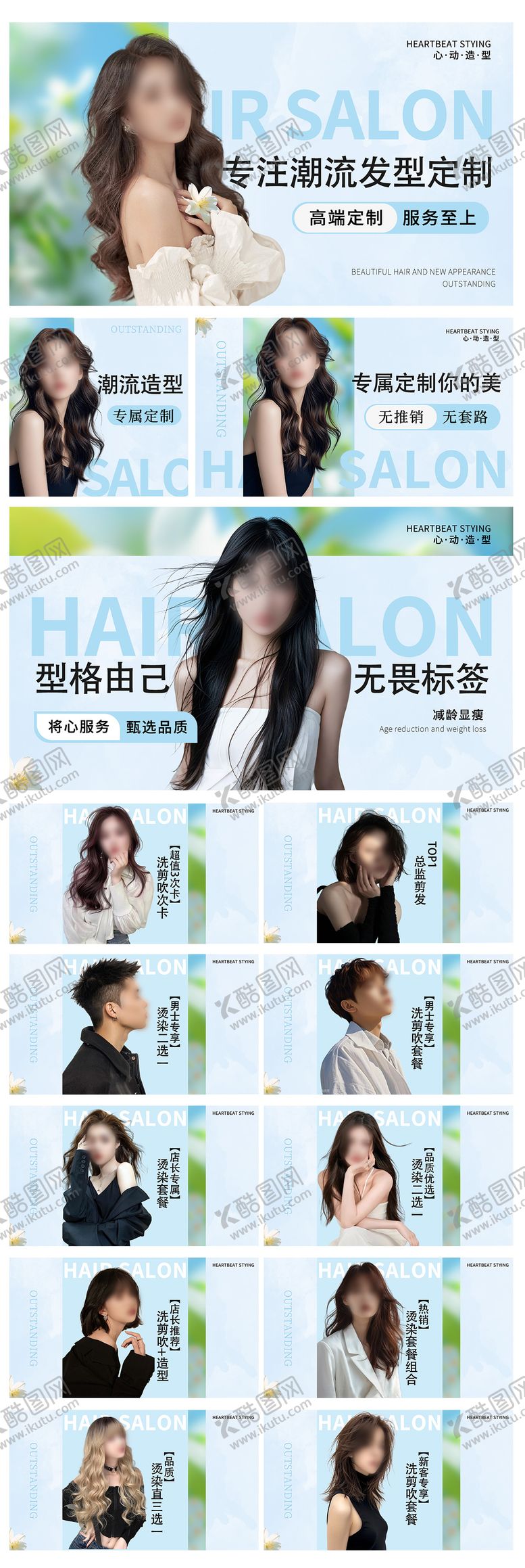 编号：83903404071819017016【酷图网】源文件下载-浅蓝色美发轮播图海报设计