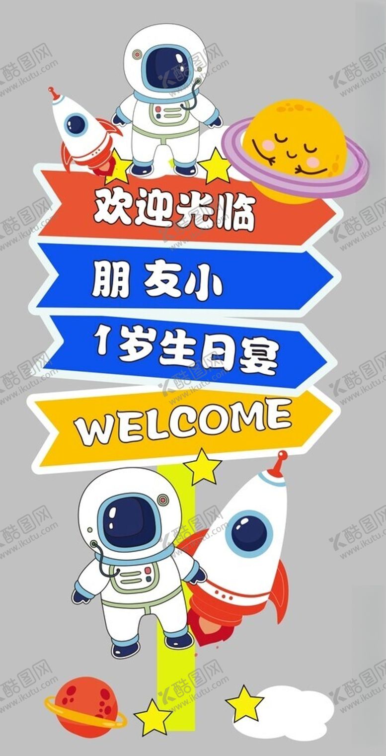编号：60291801251209195408【酷图网】源文件下载-生日迎宾牌
