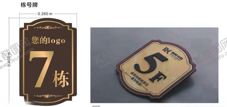 编号：62744410010955237762【酷图网】源文件下载-门牌