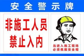 非工作人员禁止入内