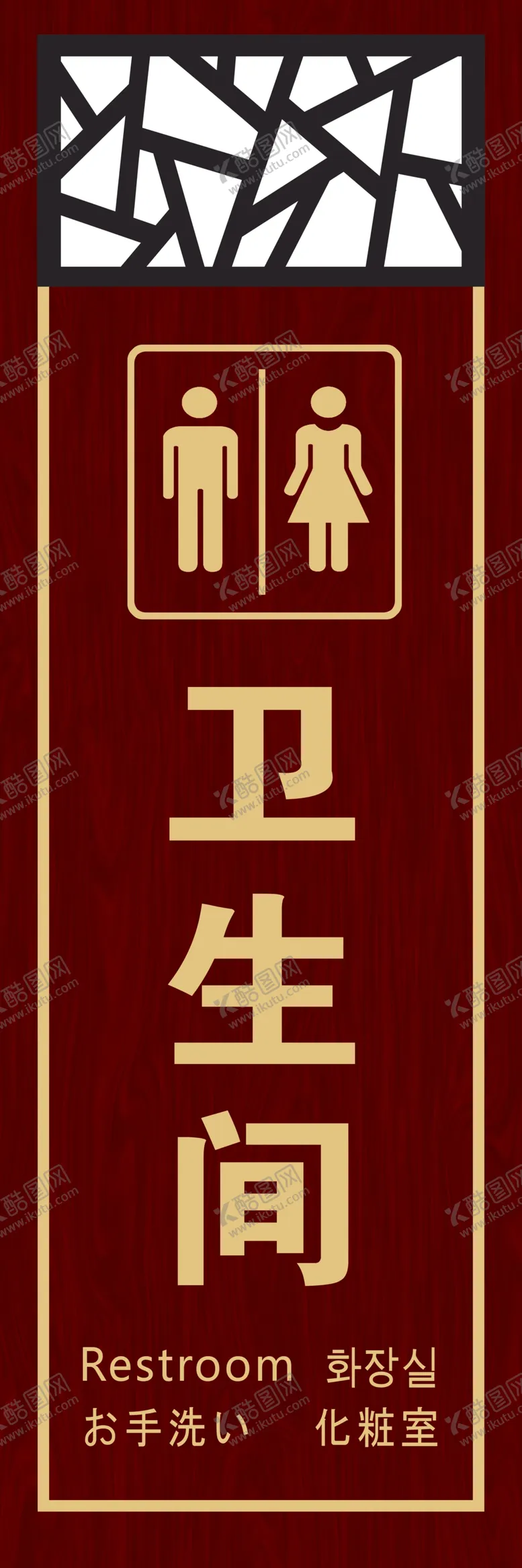 编号：05971209182028104572【酷图网】源文件下载-卫生间
