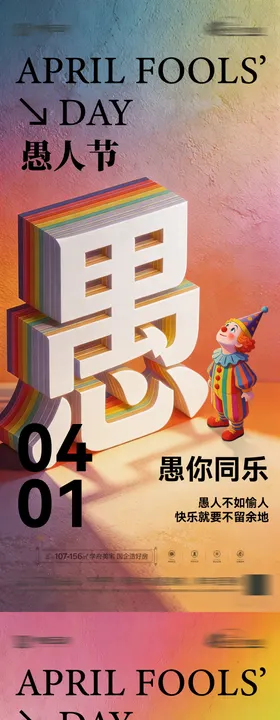 房地产愚人节节日