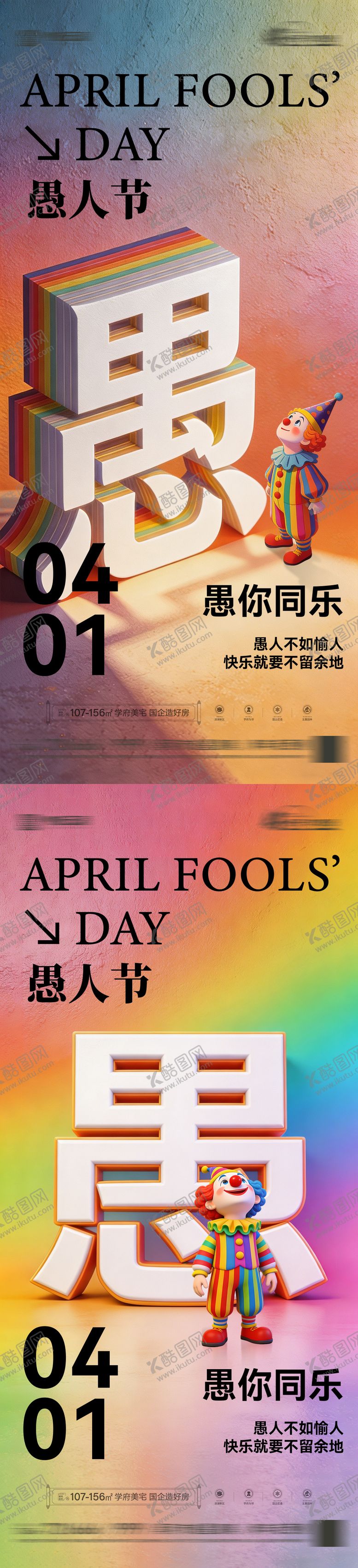 编号：77069703250202303402【酷图网】源文件下载-房地产愚人节节日