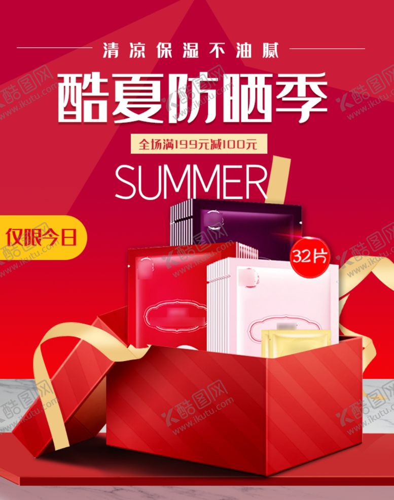 编号：99758605091752132635【酷图网】源文件下载-护肤品淘宝海报