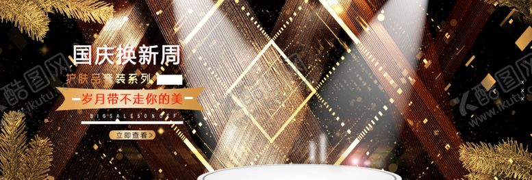 编号：13281809221716019398【酷图网】源文件下载-国庆换新周