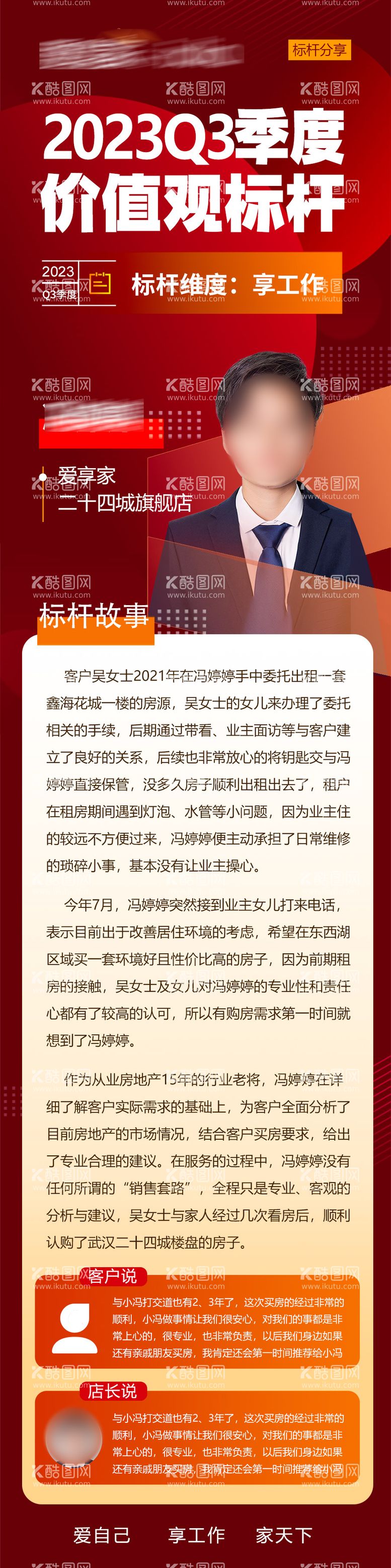 编号：75723311262120385164【酷图网】源文件下载-人物标杆喜报 