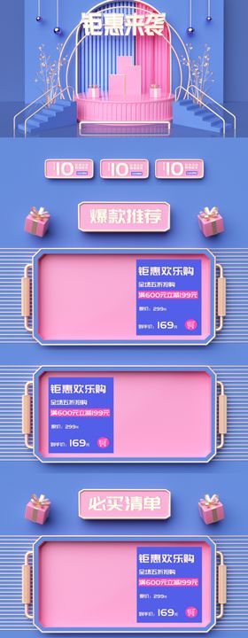 粉色美妆节电商通用首页