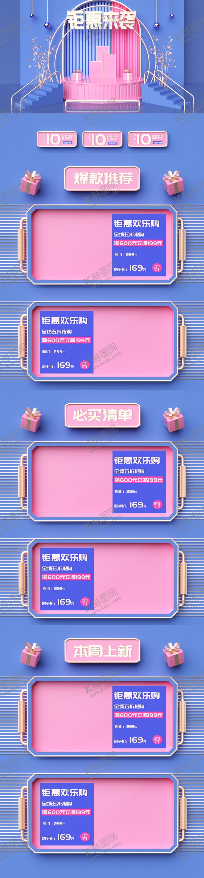 编号：61235209152136032138【酷图网】源文件下载-美妆用品通用首页