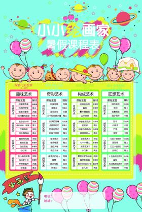 2021暑假课程计划表自律表格