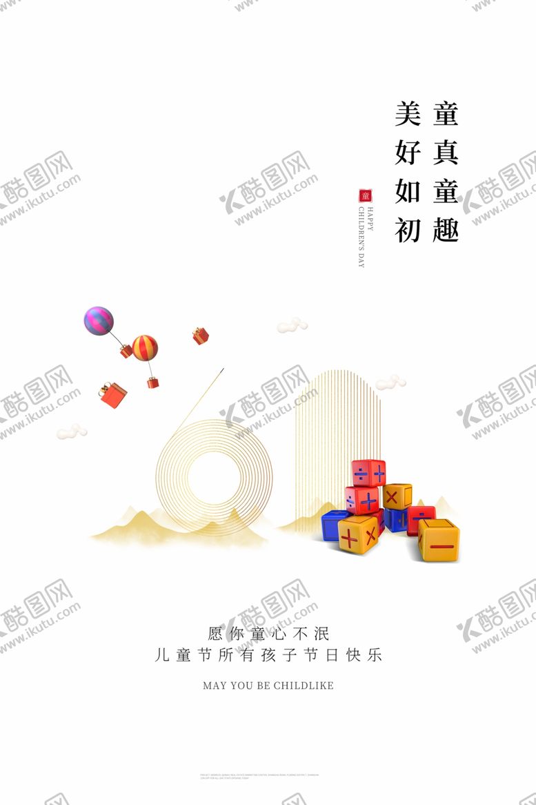 编号：48524606181449413557【酷图网】源文件下载-儿童节