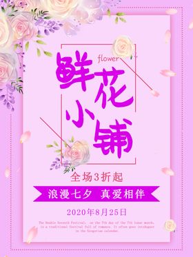 鲜花小铺