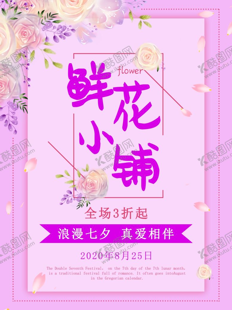 编号：21294106281147146258【酷图网】源文件下载-鲜花小铺