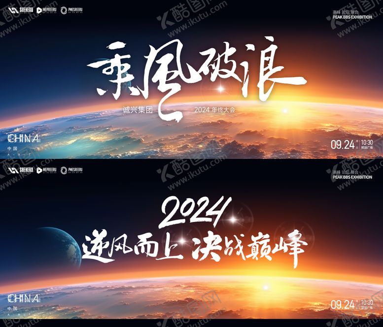 编号：82787511260630508289【酷图网】源文件下载-年会