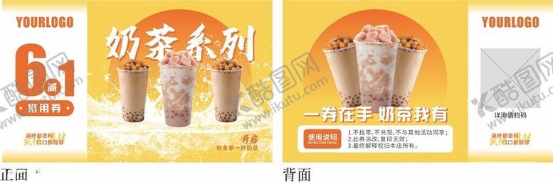 编号：48556712161343281328【酷图网】源文件下载-奶茶券