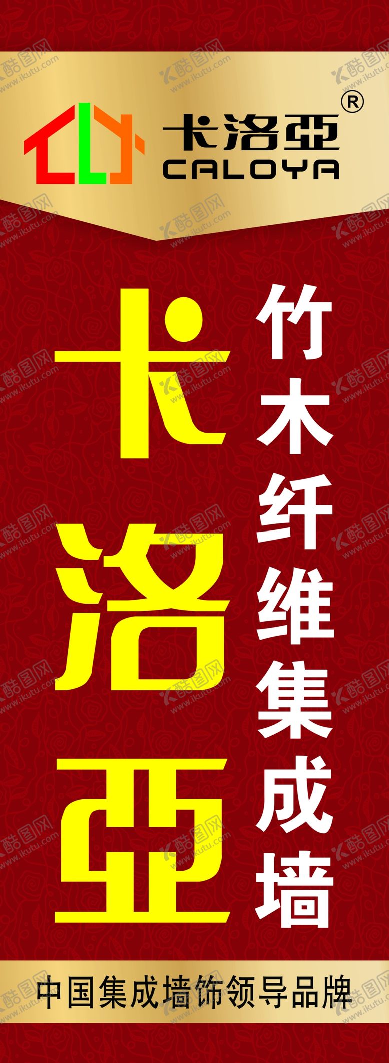 编号：80592805011425031602【酷图网】源文件下载-卡洛亚