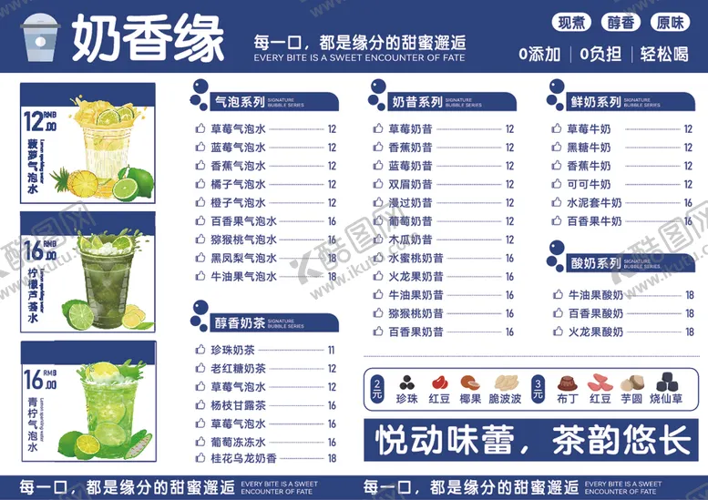 编号：40354606291936337022【酷图网】源文件下载-饮料菜单