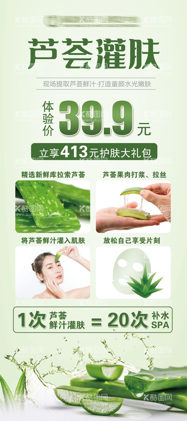 编号：49545711180927137517【酷图网】源文件下载-芦荟活动展架